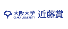 大阪大学 近藤賞