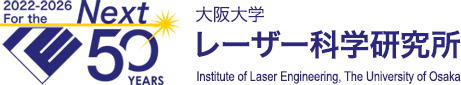 大阪大学 レーザー科学研究所